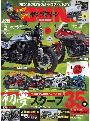 cover image of ヤングマシン2019年2月号